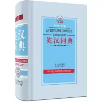 诺森英汉词典:双色版张柏然主编9787806825372四川辞书出版社