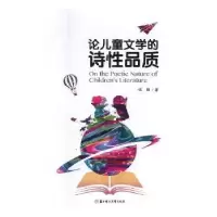 诺森儿童学的诗品质侯颖著9787558514111北方妇女儿童出版社