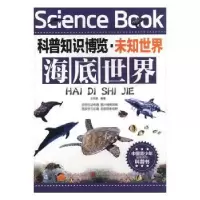 诺森海底世界王经胜编著9787550219199北京联合出版公司