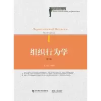 诺森组织行为学龙立荣编著9787565418136东北财经大学出版社