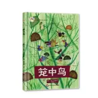 诺森笼中鸟(西)埃杜·弗洛雷斯著9787567521841华东师范大学出版社