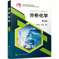 诺森分析化学付云红,孙巍主编9787122414960化学工业出版社