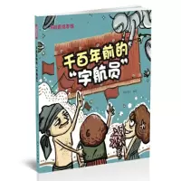 诺森千前的“宇航员”纸上魔方编著9787516514474航空工业出版社