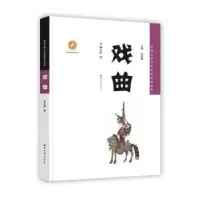 诺森戏曲雒社阳著9787560448787西北大学出版社