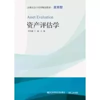 诺森资产评估学何雨谦,王丽主编9787565466东北财经大学出版社