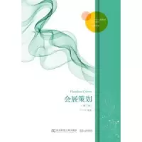 诺森会展策划卢小金编著9787565424380东北财经大学出版社