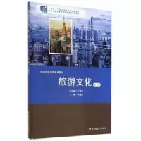 诺森旅游文化刘建明主编9787567524309华东师范大学出版社
