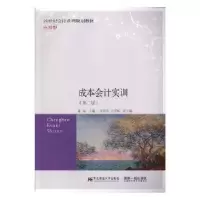 诺森成本会计实训董茹主编9787565435331东北财经大学出版社