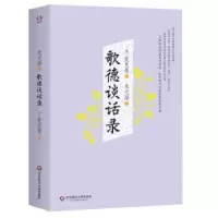 诺森歌德谈话录爱克曼9787567532175华东师范大学出版社