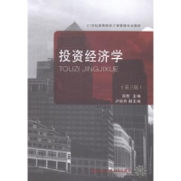 诺森经济学屈哲主编9787565417603东北财经大学出版社