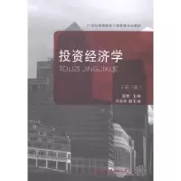 诺森经济学屈哲主编9787565417603东北财经大学出版社