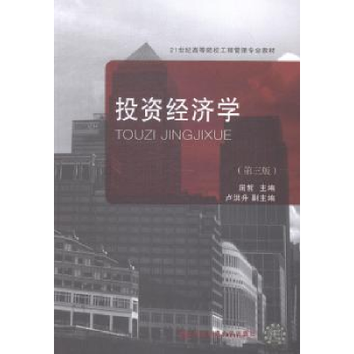 诺森经济学屈哲主编9787565417603东北财经大学出版社