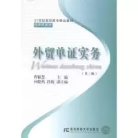 诺森外贸单实务程颖慧主编9787565417146东北财经大学出版社