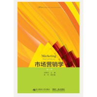 诺森市场营销学洪秀华主编9787565432842东北财经大学出版社