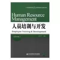 诺森人员培训与开发金延平主编9787565424694东北财经大学出版社