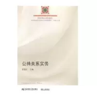 诺森公共关系实务殷智红主编9787565426698东北财经大学出版社