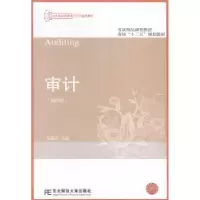 诺森审计朱锦余主编9787565417542东北财经大学出版社