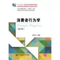诺森消费者行为学荣晓华编著9787565422249东北财经大学出版社