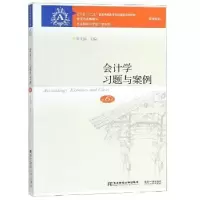 诺森会计学习题与案例陈文铭9787565432019东北财经大学出版社
