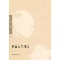 诺森教育心理辨歧(美)波特著9787561774809华东师范大学出版社