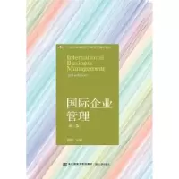 诺森国际企业管理韩震主编9787565430848东北财经大学出版社