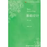 诺森基础会计秦欣梅主编9787565428920东北财经大学出版社
