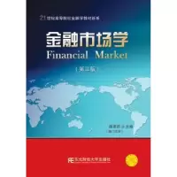 诺森金融市场学陈善昂主编9787565483东北财经大学出版社