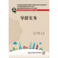 诺森导游实务孙斐,葛益娟主编9787565430305东北财经大学出版社