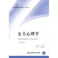 诺森公关心理学朱吉玉主编9787565430510东北财经大学出版社