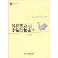 诺森教师职业幸福的秘密杨斌著9787561788875华东师范大学出版社