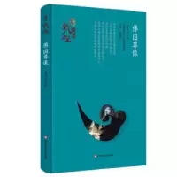 诺森国尊像罗华庆著9787567546950华东师范大学出版社