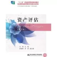 诺森资产评估朱柯主编9787565430657东北财经大学出版社