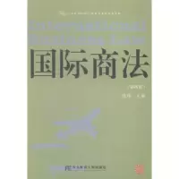 诺森国际商法伟编9787565418808东北财经大学出版社