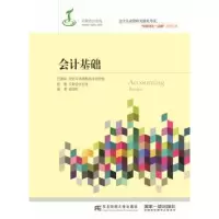 诺森会计基础赵迎红编著9787565421068东北财经大学出版社