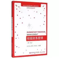 诺森初级财务管理沈洪涛9787565422508东北财经大学出版社