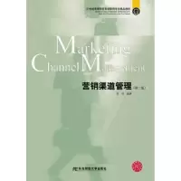 诺森营销渠道管理张闯编著9787565480东北财经大学出版社
