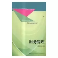 诺森财务管理张加乐主编9787565425301东北财经大学出版社