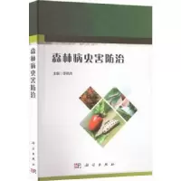 诺森森林病虫害防治李艳杰主编9787030730008科学出版社