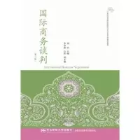 诺森国际商务谈判刘宏主编9787565420863东北财经大学出版社