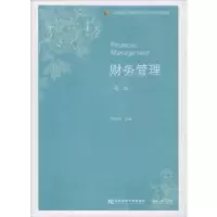 诺森财务管理揭志锋主编9787565429750东北财经大学出版社