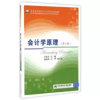 诺森会计学原理李瑞芬主编9787565422201东北财经大学出版社