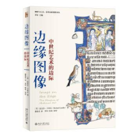 诺森边缘图像:中世纪艺术的边际:the margins of medieval art