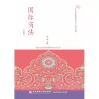 诺森国际商屈清主编9787565420351东北财经大学出版社