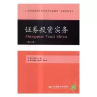 诺森券实务王妍,王永成主编9787565424212东北财经大学出版社