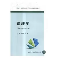 诺森管理学吕强,李文莲主编9787565425578东北财经大学出版社
