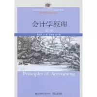 诺森会计学原理唐国平主编978756545东北财经大学出版社
