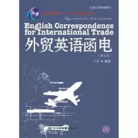 诺森外贸英语函电兰天编著9787565419836东北财经大学出版社