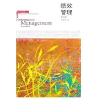 诺森绩效管理林新奇著9787565424496东北财经大学出版社