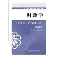 诺森财政学蒙丽珍,古炳玮主编9787565424东北财经大学出版社
