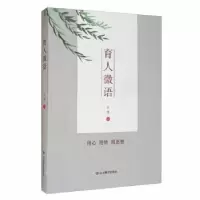 诺森育人微语于伟著9787570107490山东教育出版社